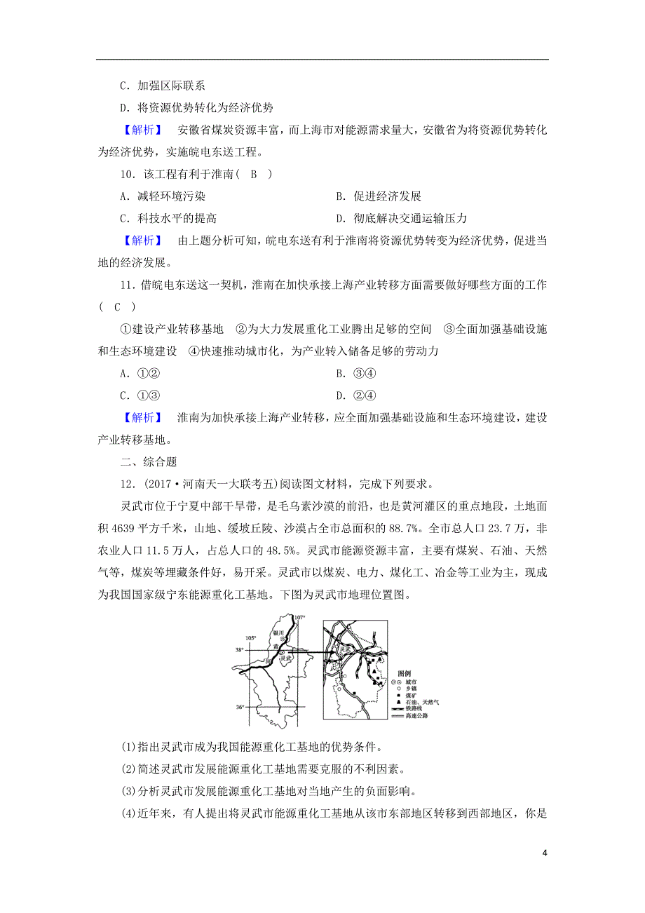 2018年高考地理二轮复习专题9区域可持续发展第2课时复习练案_第4页