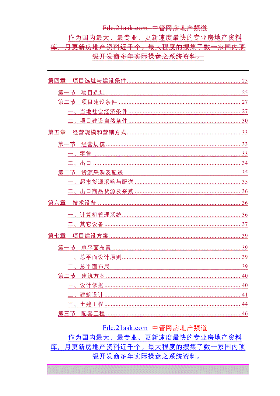 苏州欧尚超市有限公司可行性研究报告_第3页