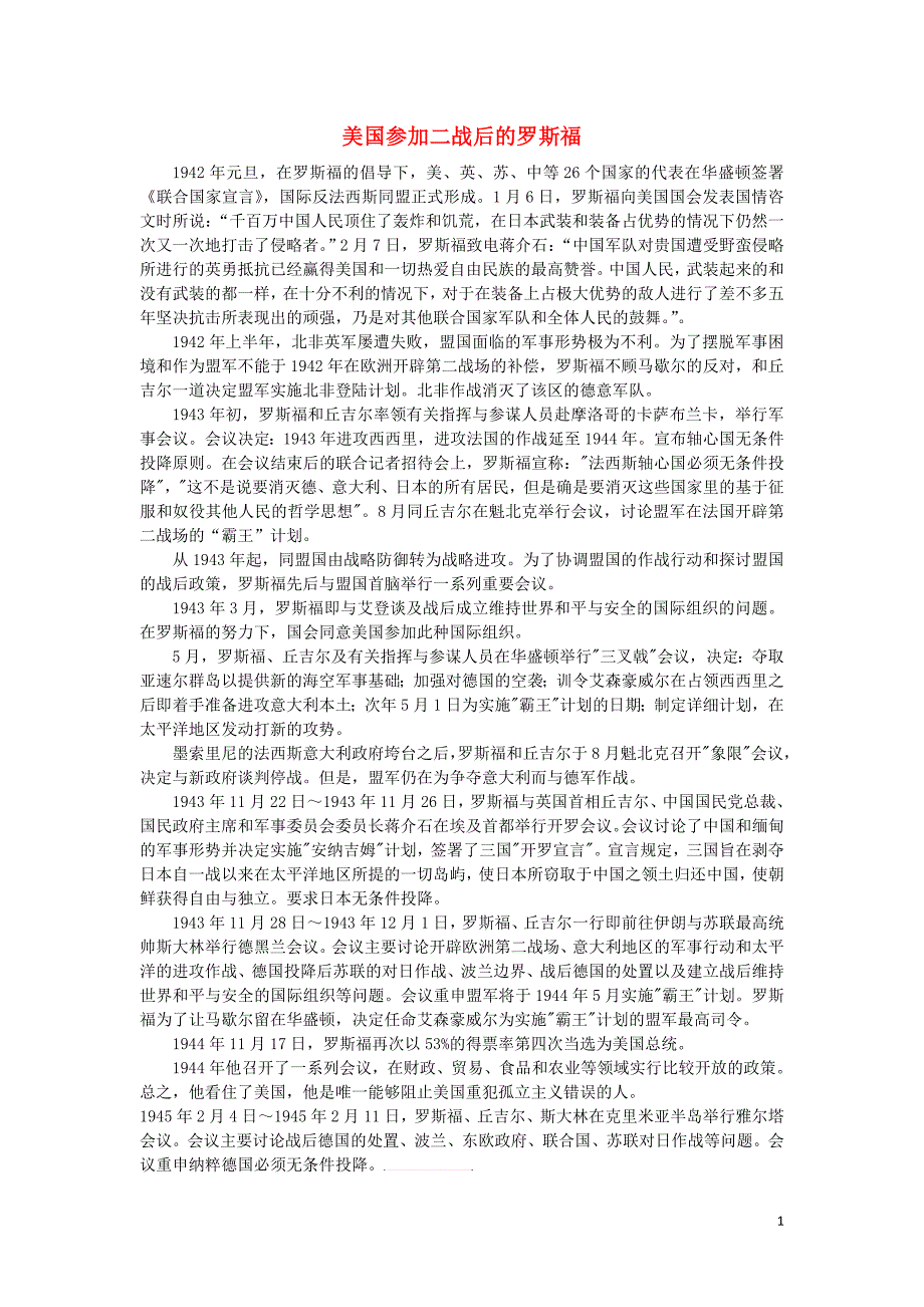 高中历史 第三单元 第二次世界大战 五 第二次世界大战的扩大 美国参加二战后的罗斯福素材 新人教版选修3_第1页