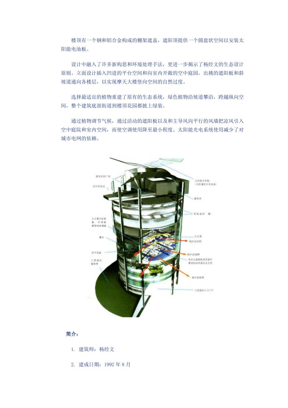 马来西亚米那亚大厦_第2页