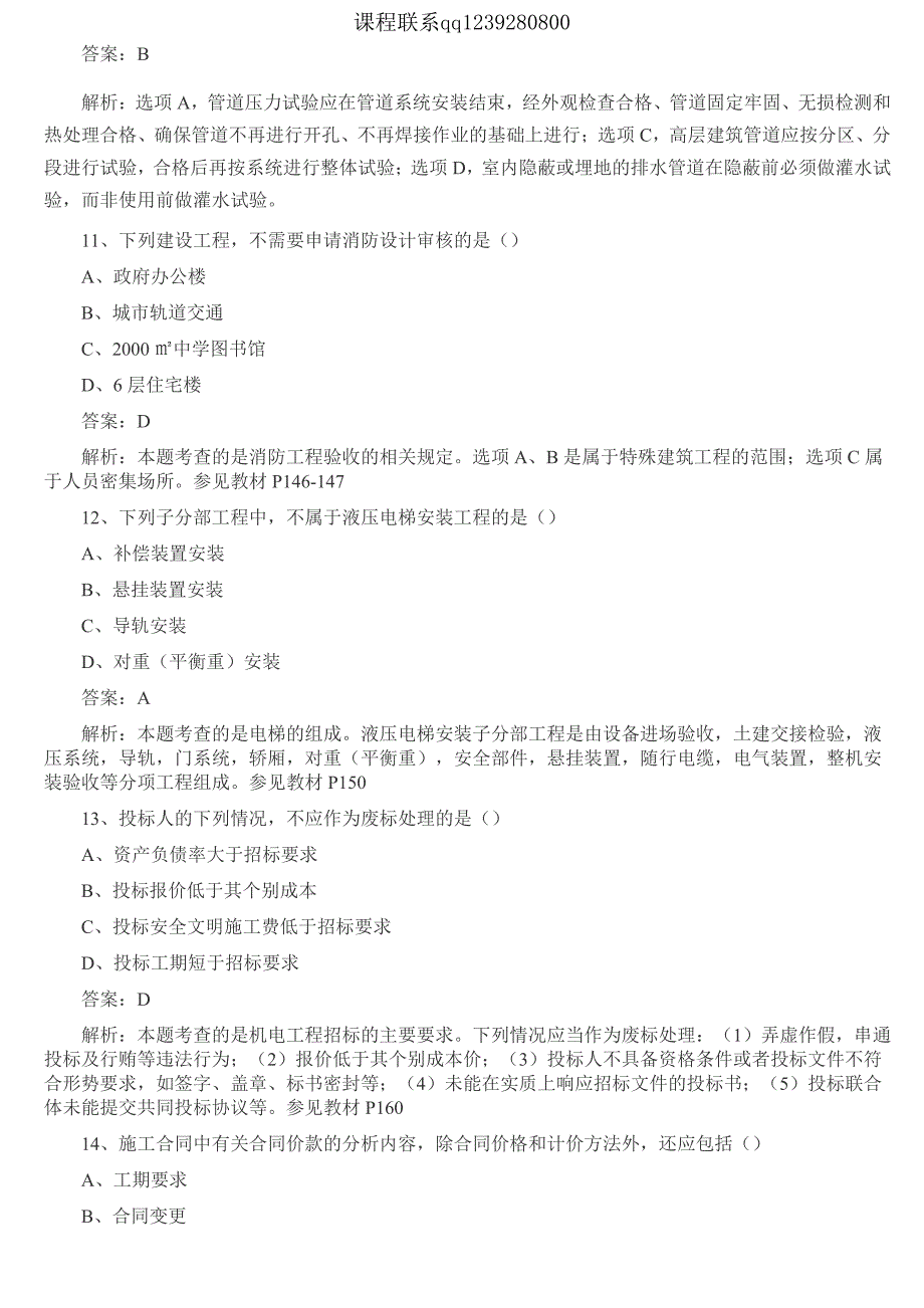 2017年二级建造师机电真题及解析_第4页