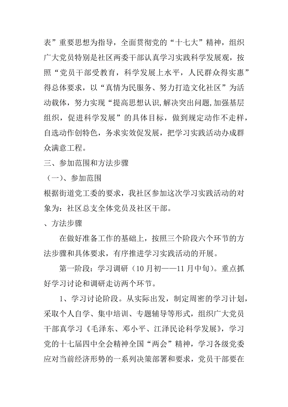 泰宁社区党总支学习实践科学发展观活动实施_第3页