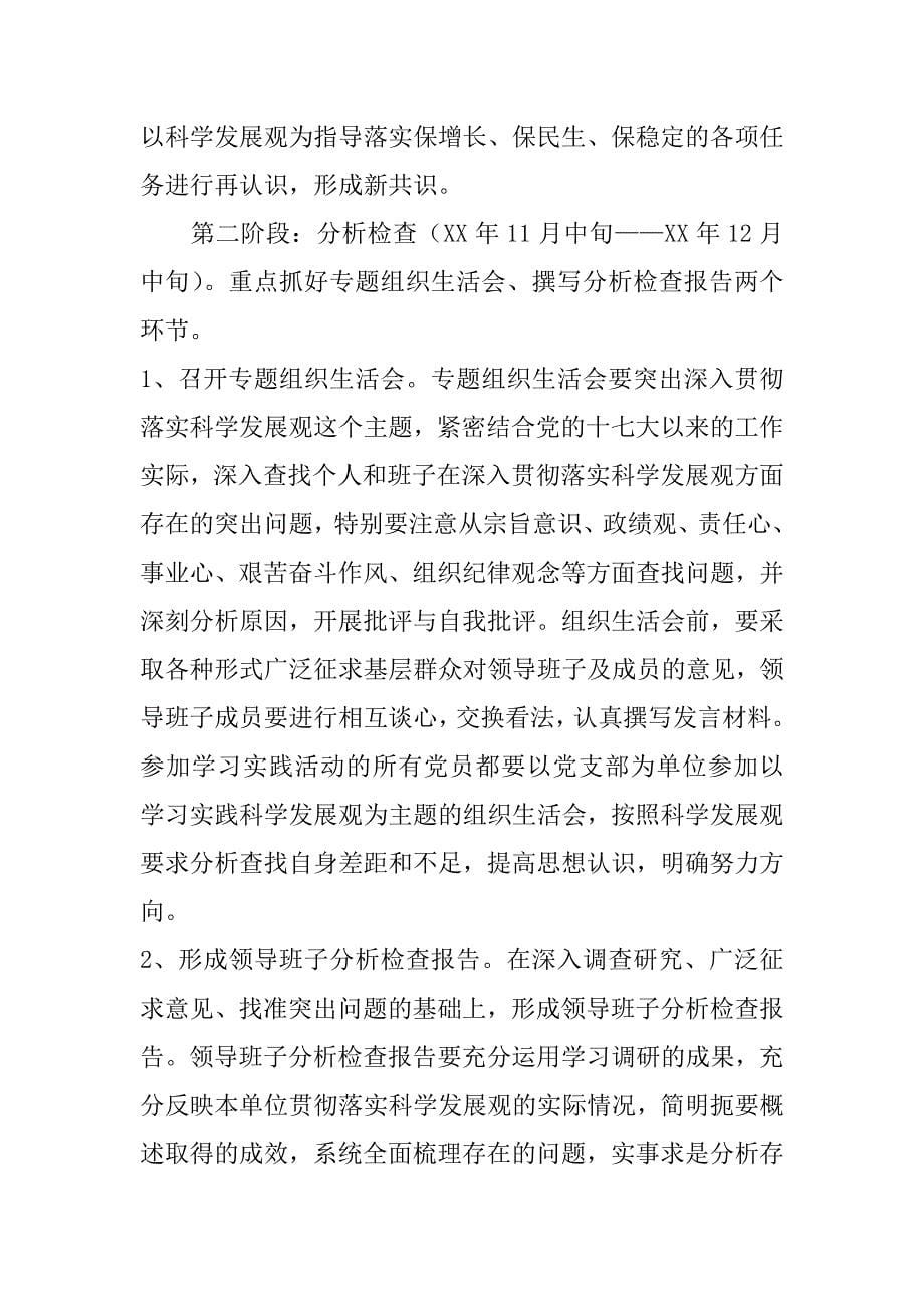 泰宁社区党总支学习实践科学发展观活动实施_第5页