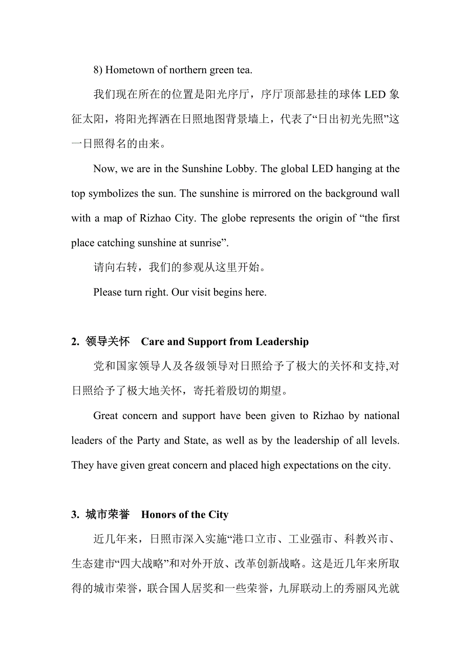 日照市城市规划展览馆讲解词中英对照_第2页