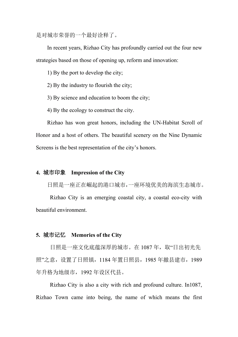 日照市城市规划展览馆讲解词中英对照_第3页