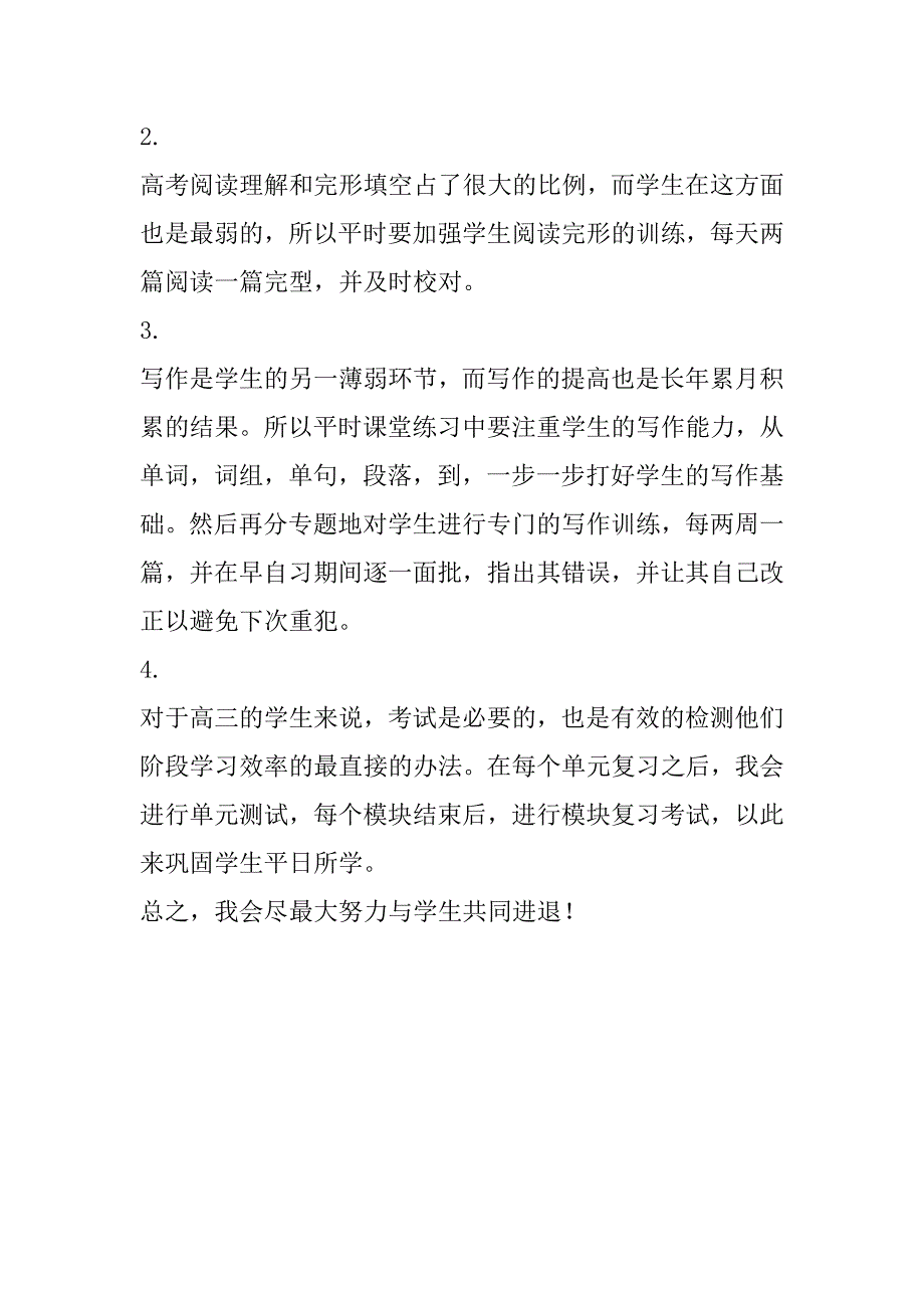 高三英语下学期英语教学计划_第2页