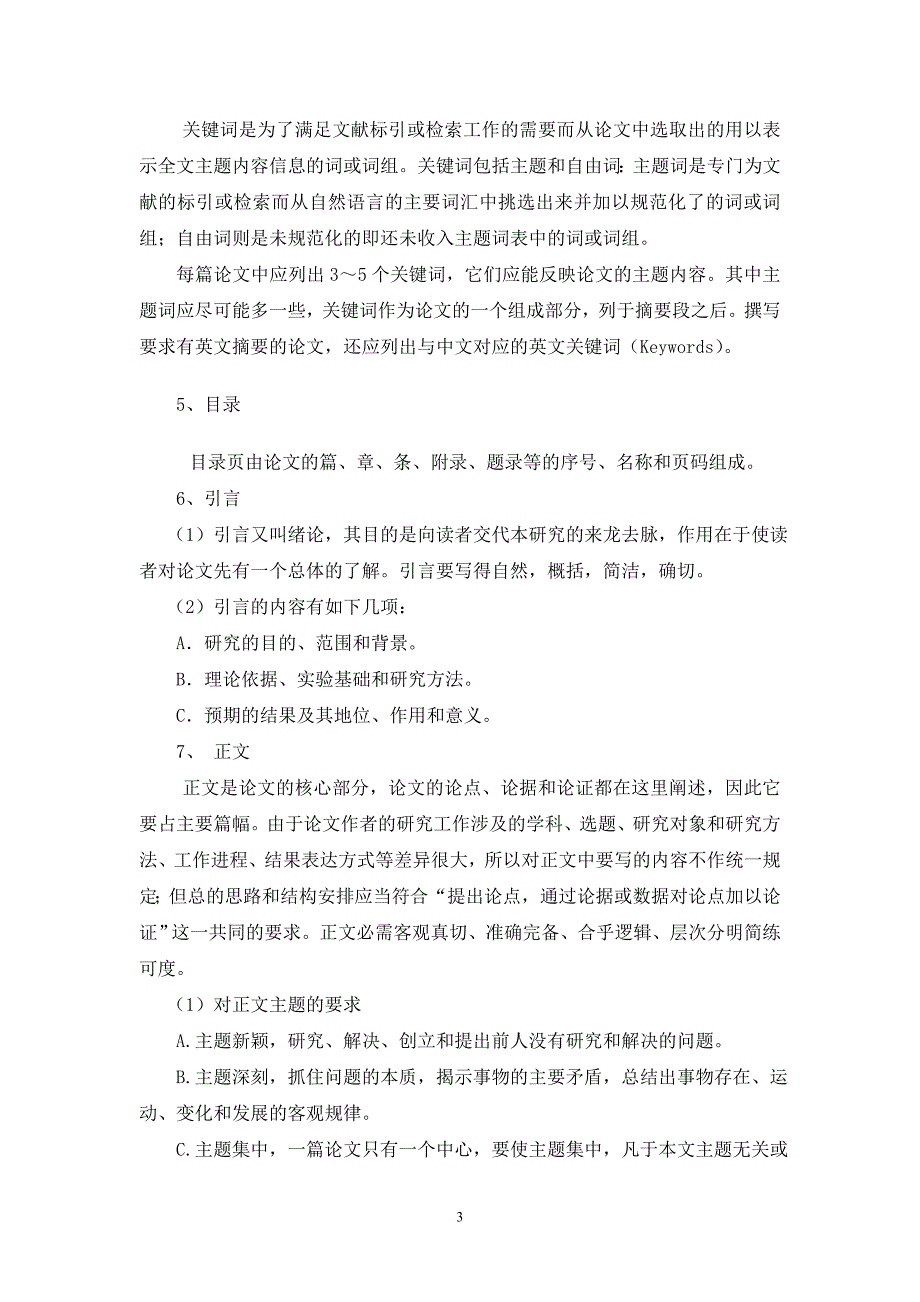 哈电大土木工程本科毕业论文书写规范_第3页