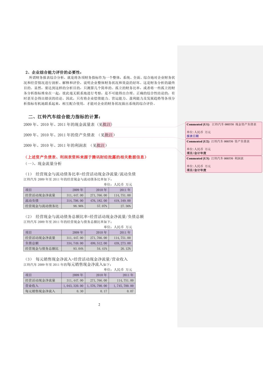 电大财务报表分析任务四江铃汽车综合能力分析报告_第2页