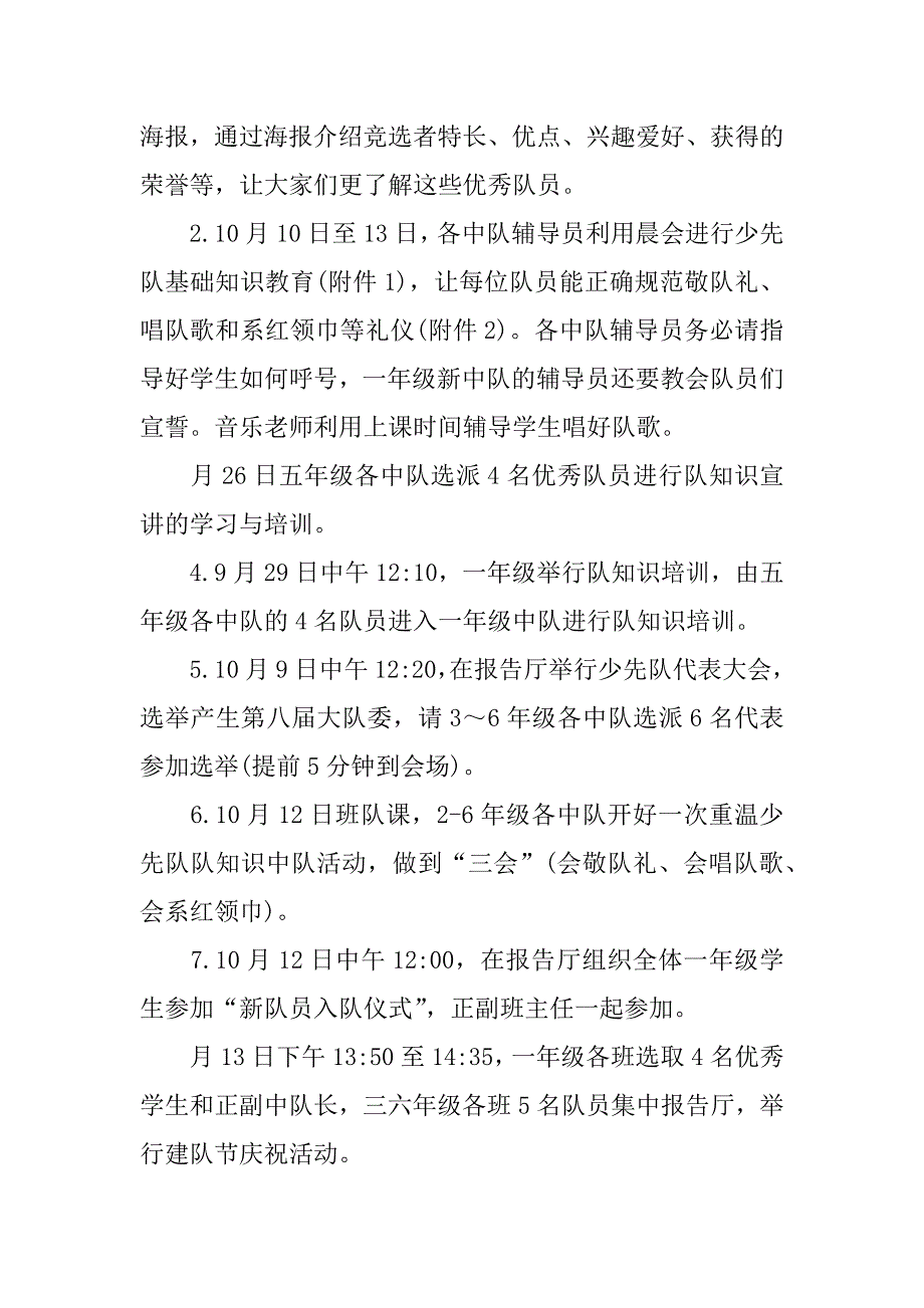 xx年少先队建队日活动方案_0_第3页