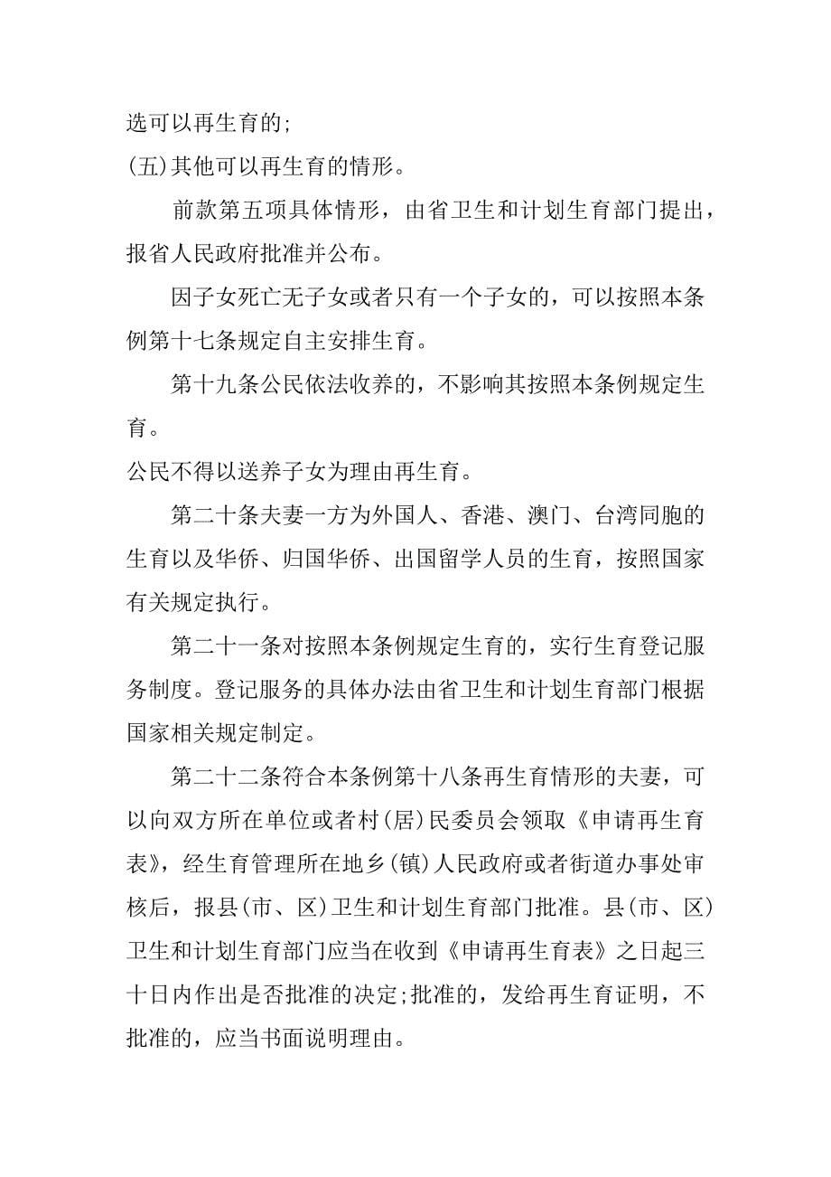 xx浙江省人口与计划生育条例全文_第5页