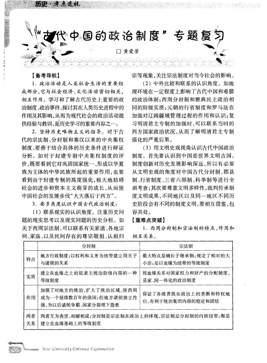 “古代中国的政治制度”专题复习_第1页