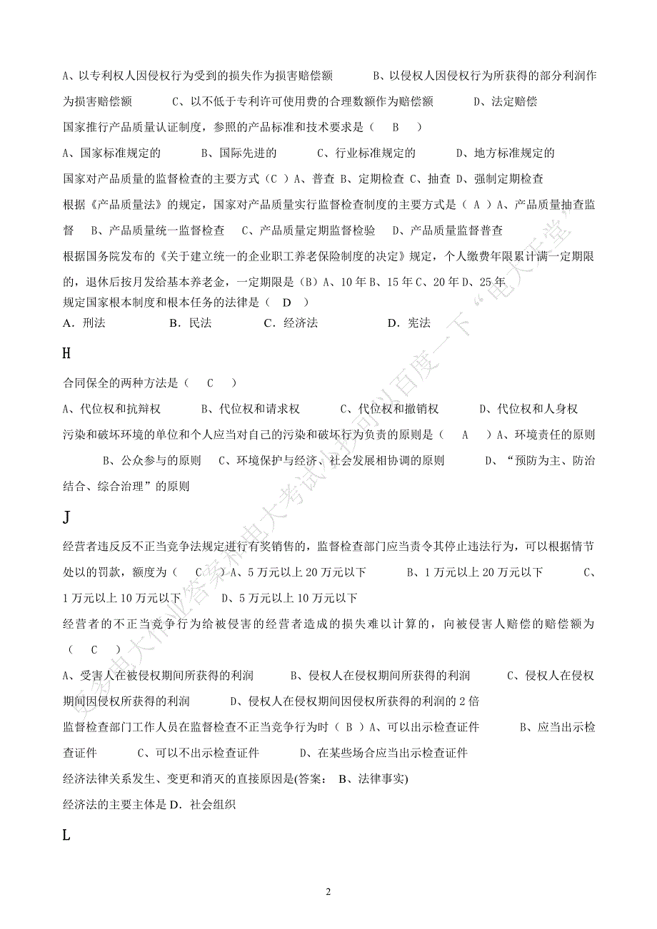 经济法律基础考试综合习题及答案已排版_第2页