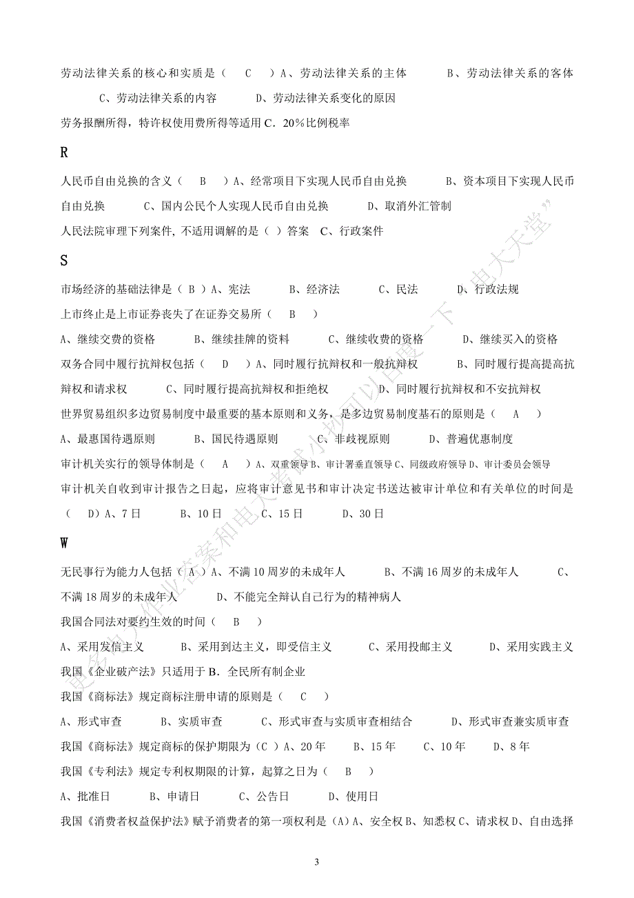 经济法律基础考试综合习题及答案已排版_第3页