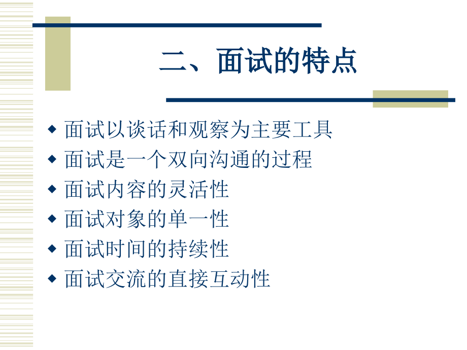 第六讲 面试技巧 职业生涯与就业指导 教学课件_第4页