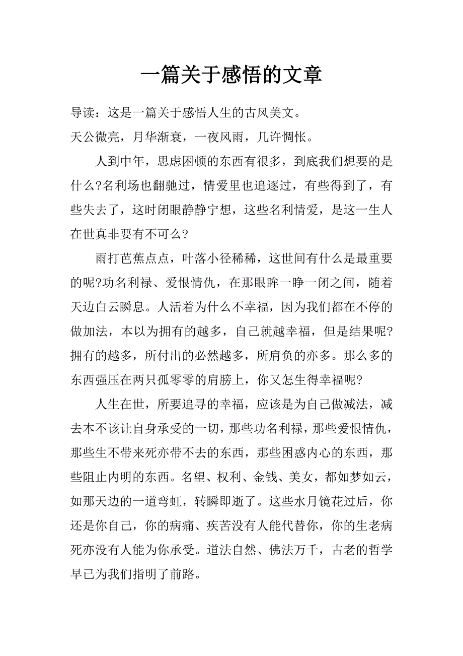 一篇关于感悟的文章_第1页