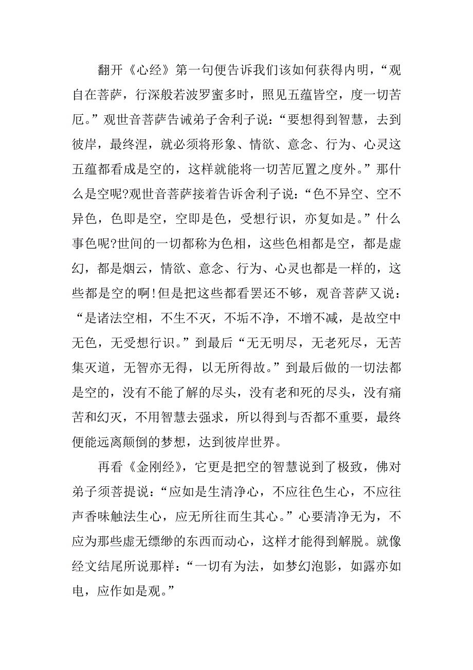 一篇关于感悟的文章_第2页