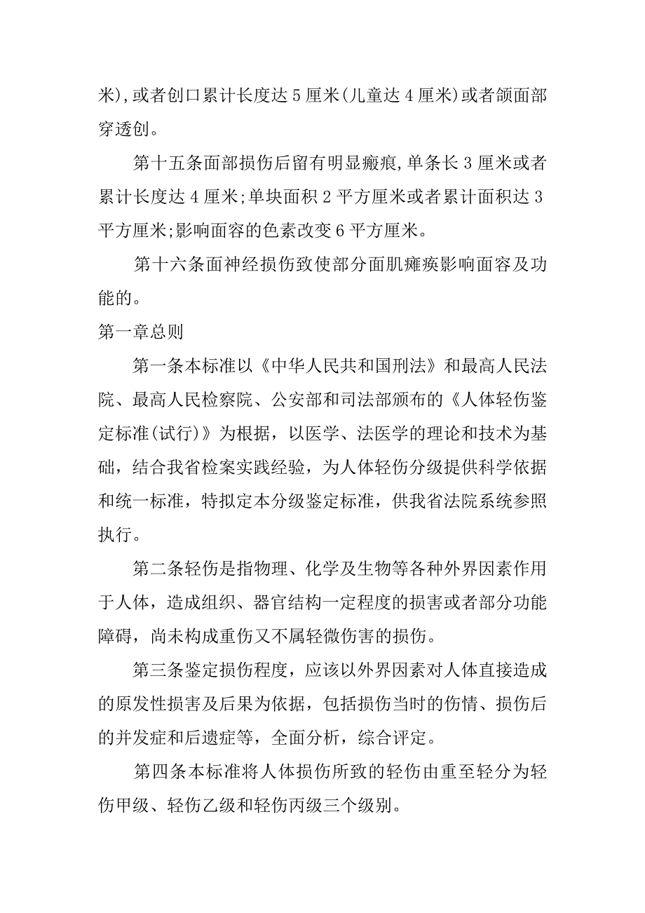 xx面部轻伤鉴定标准_第2页