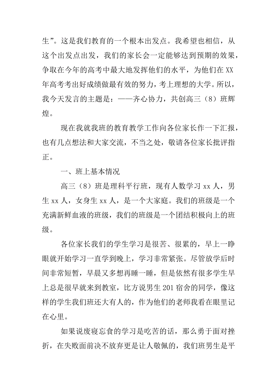 高三家长会班主任发言稿_0_第2页