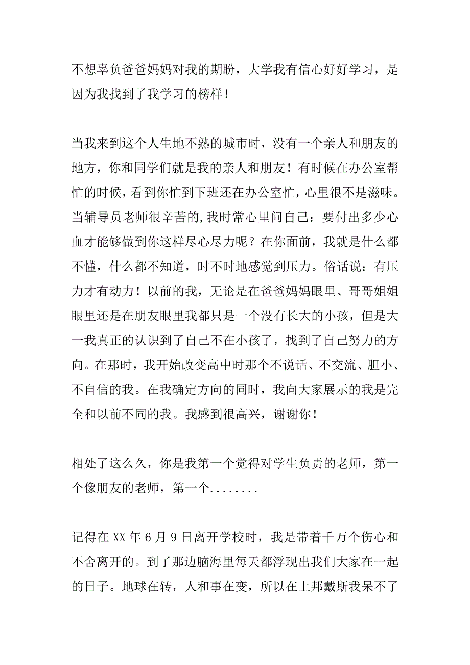 毕业赠言：舍不得划上的句号_第3页