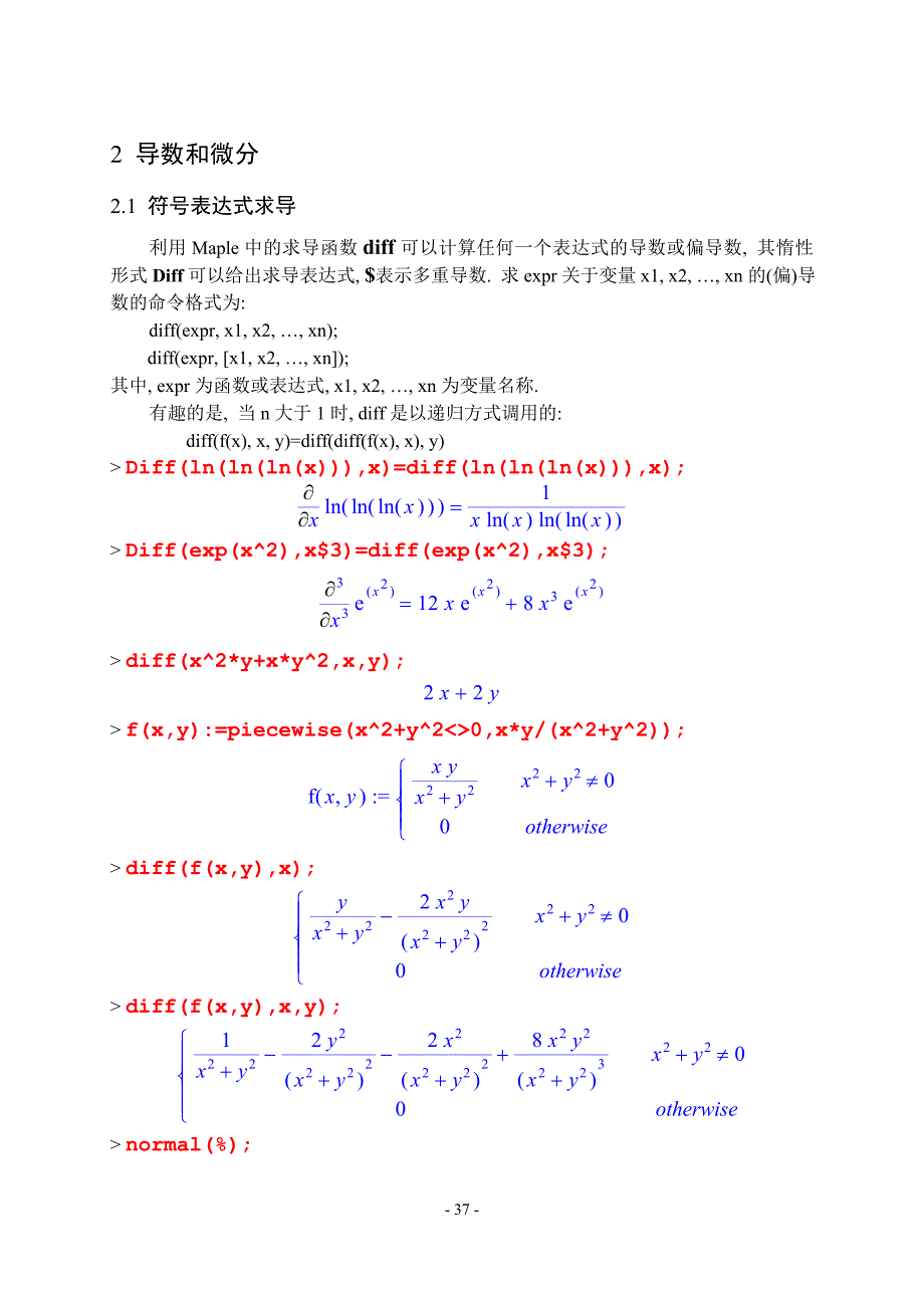 计算机代数系统第2章 maple微积分运算_第4页