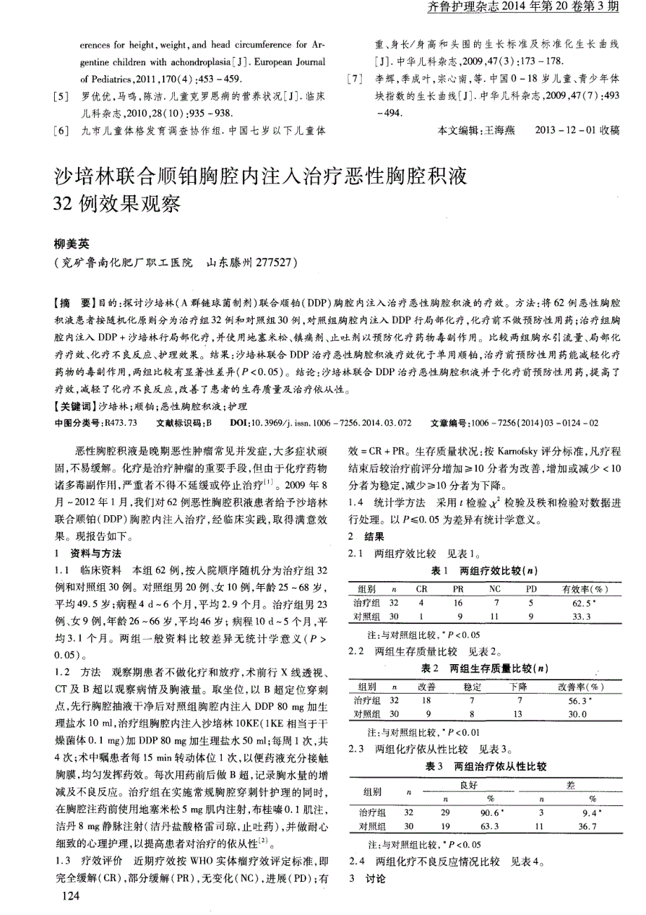 轮状病毒性肠炎35例营养状况分析 (论文)_第3页