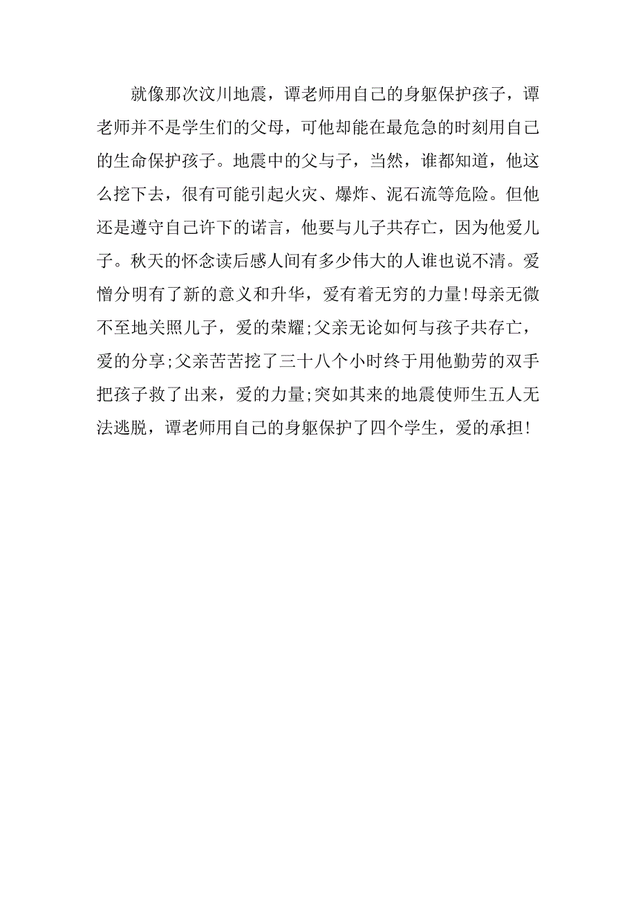 《秋天的怀念》读后感800字_第4页