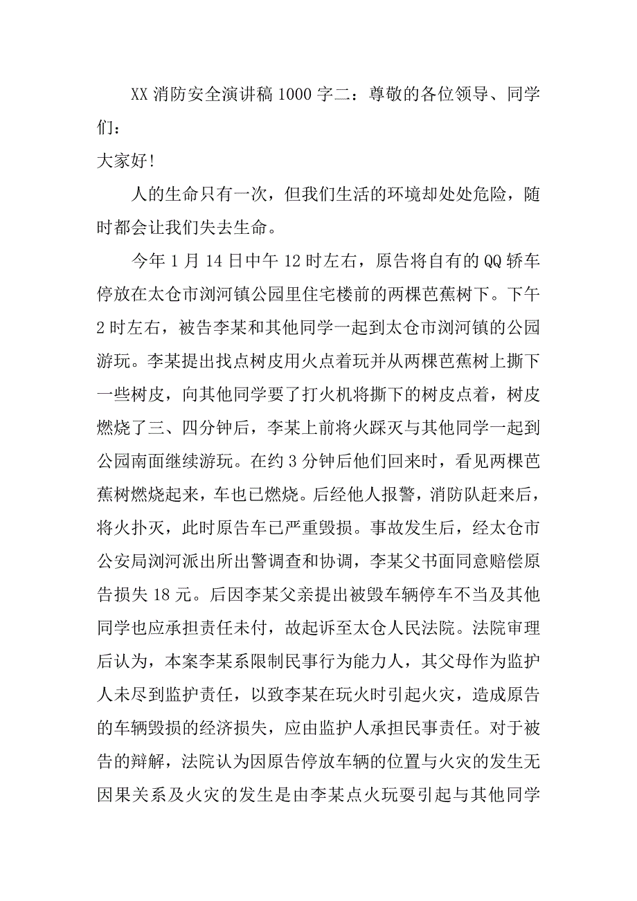 xx消防安全演讲稿1000字_第4页