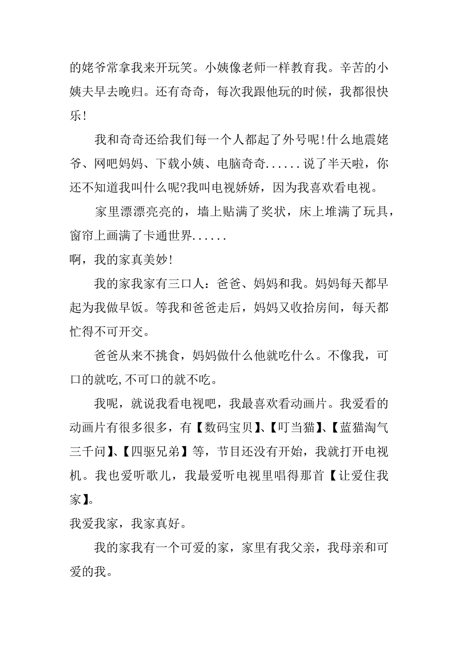 《我的家》优秀作文300字5篇_第2页