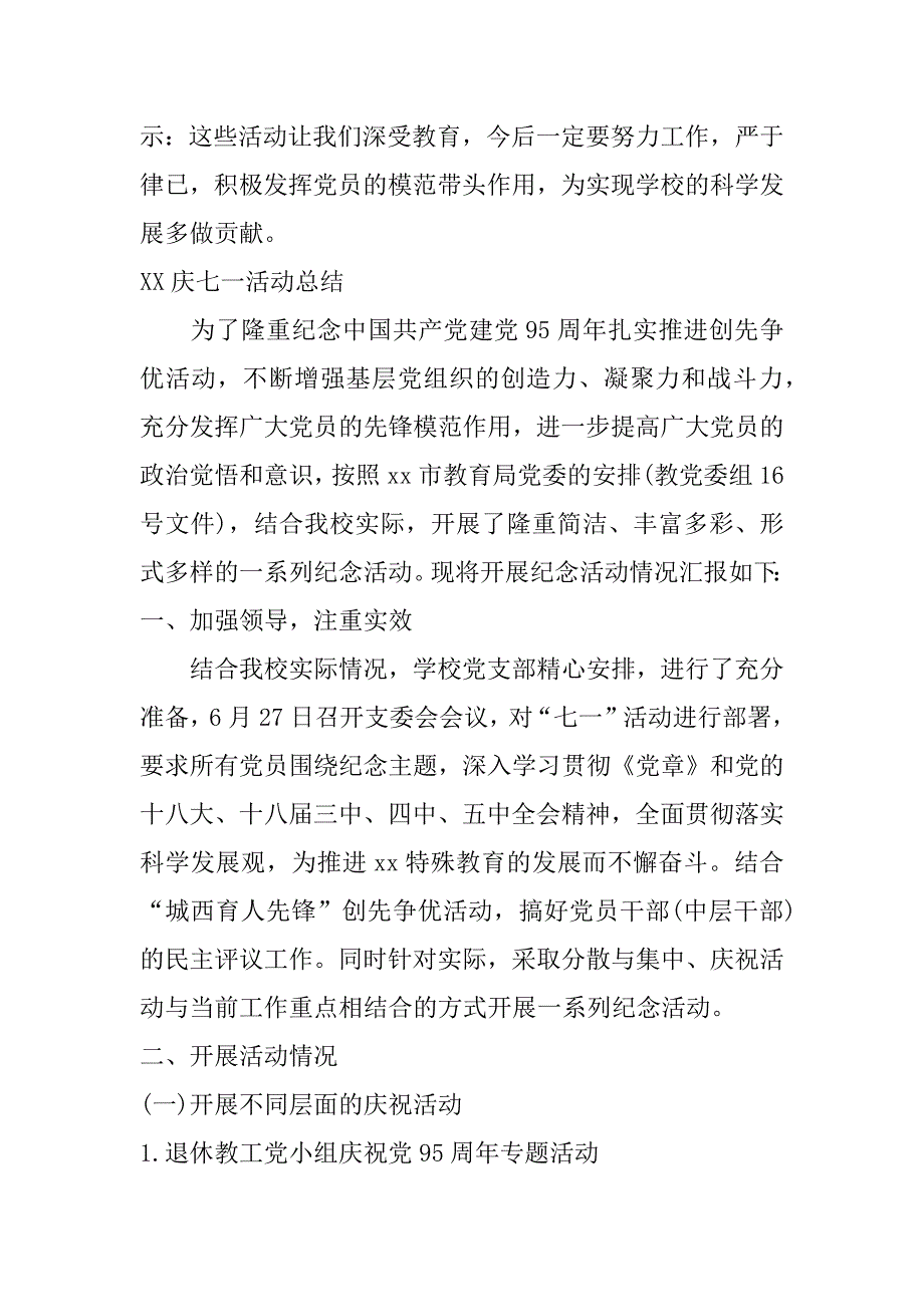 xx庆七一活动总结_第4页