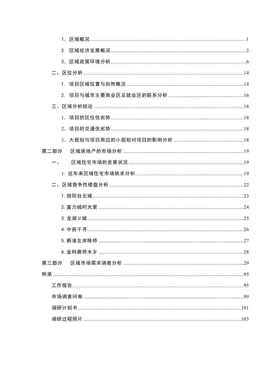 房地产市场营销课程设计汇总版_第4页