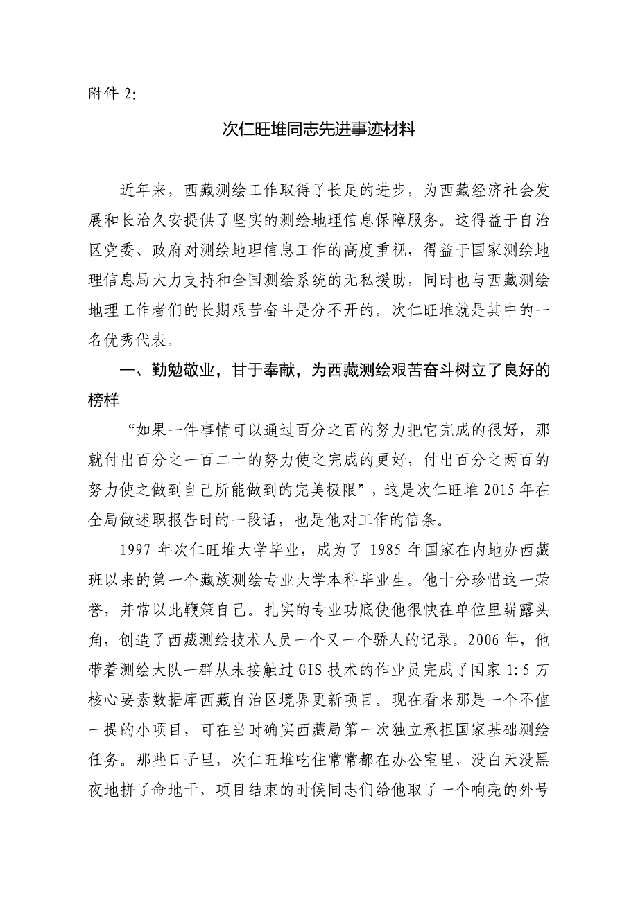 西藏自治区测绘院先进事迹材料_第4页