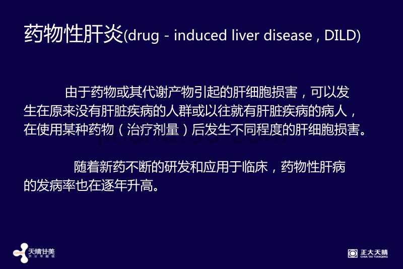 药物性肝炎的防治与异甘草酸镁最新研究进展_第2页