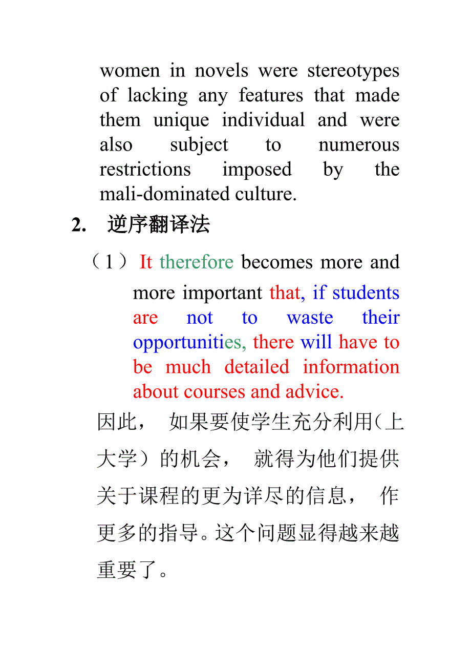 英语长句的翻译方法_第2页