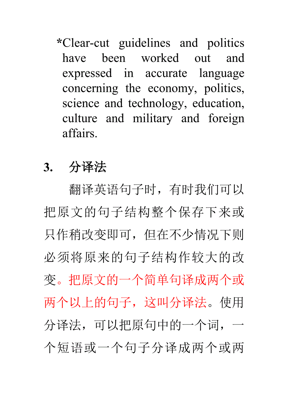 英语长句的翻译方法_第4页