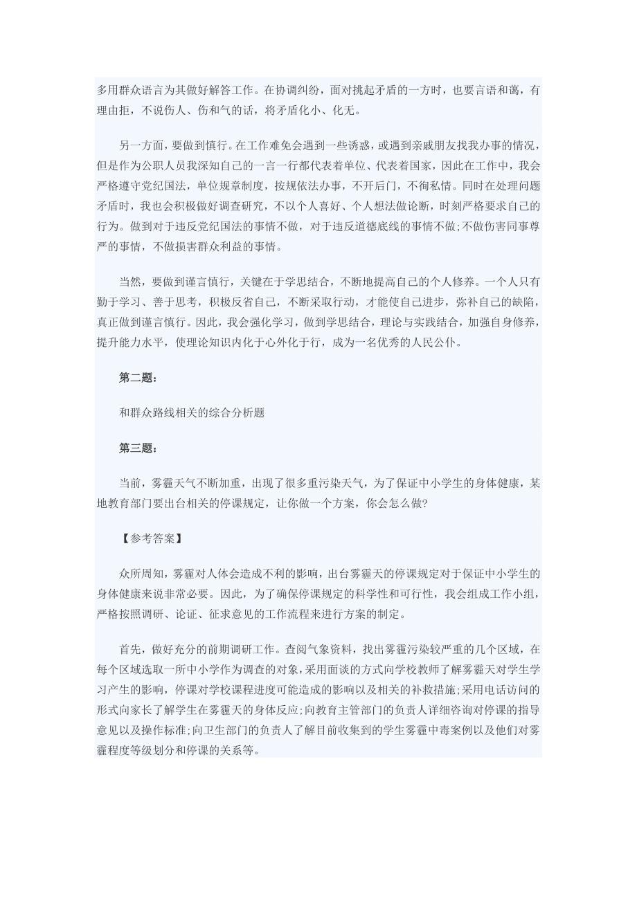2015年上海公务员第一轮面试真题_第2页