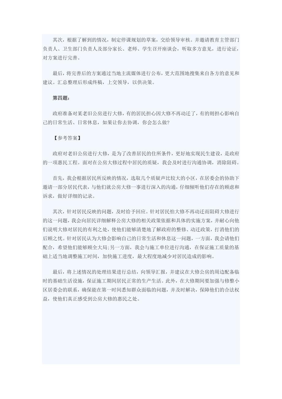 2015年上海公务员第一轮面试真题_第3页