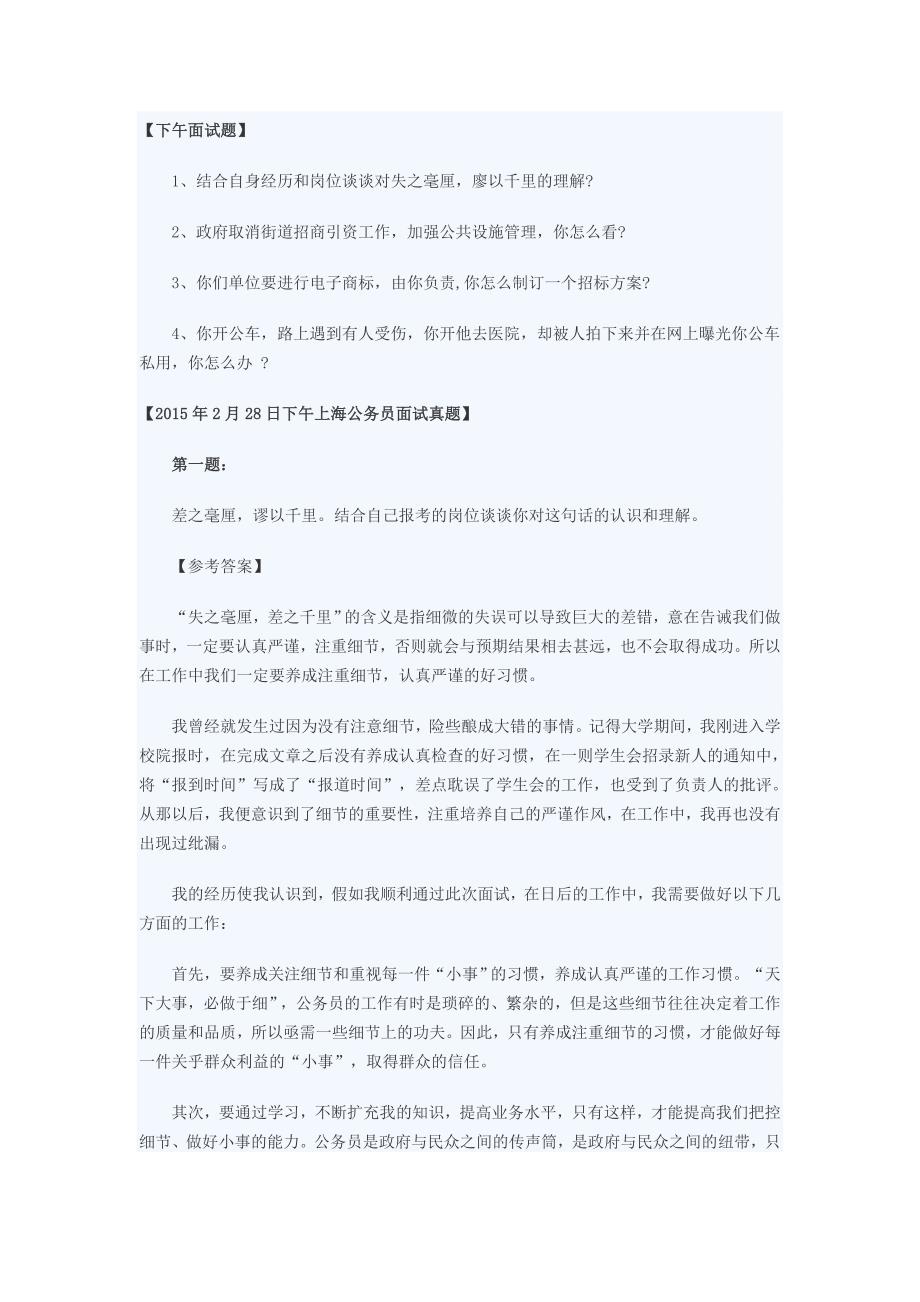 2015年上海公务员第一轮面试真题_第4页