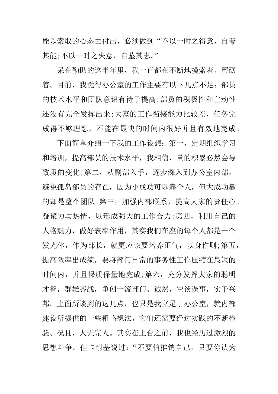 xx竞选部长演讲稿800字_第2页