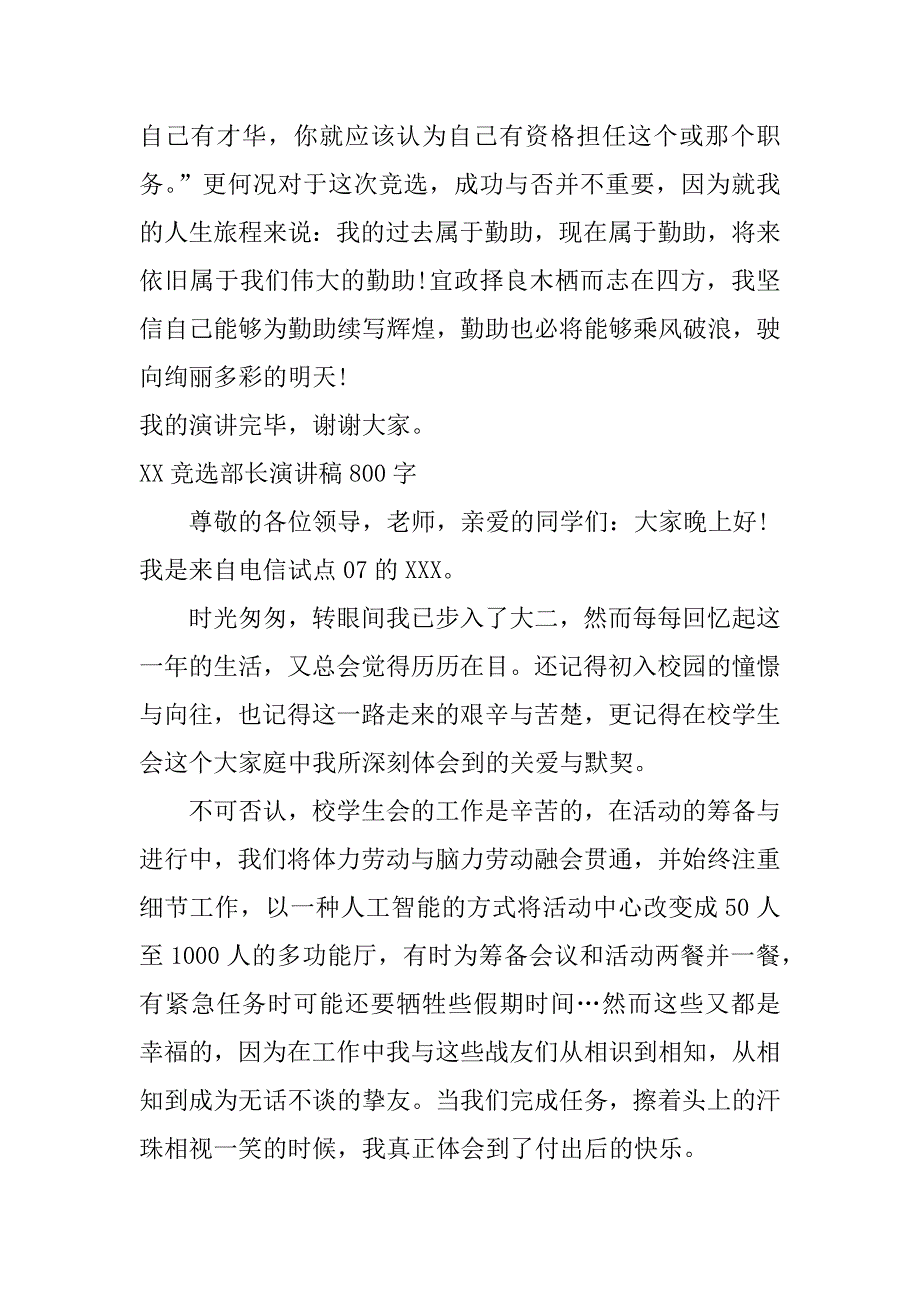 xx竞选部长演讲稿800字_第3页