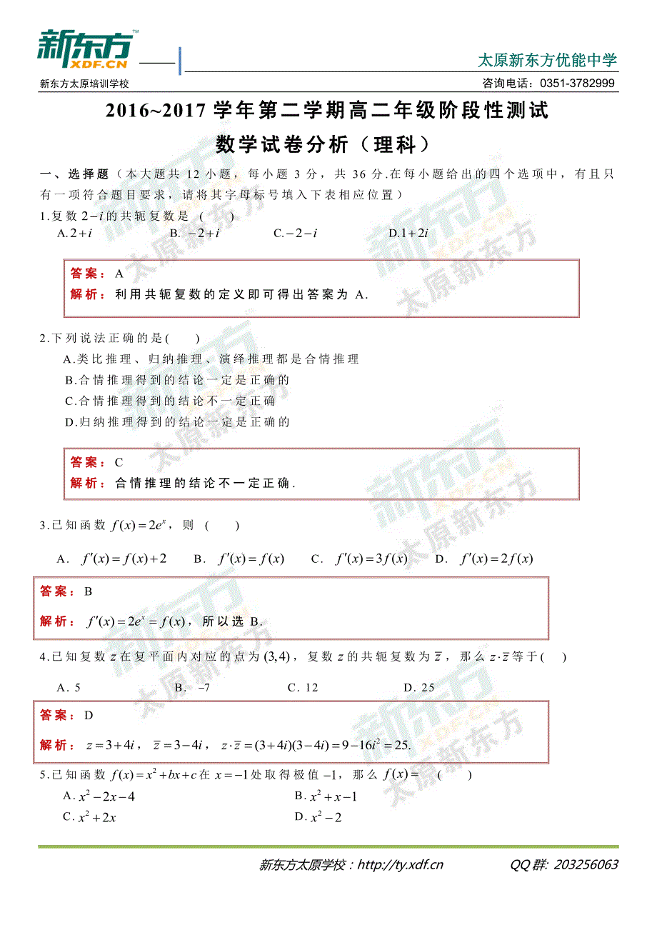 数学试卷分析（理科）_第1页