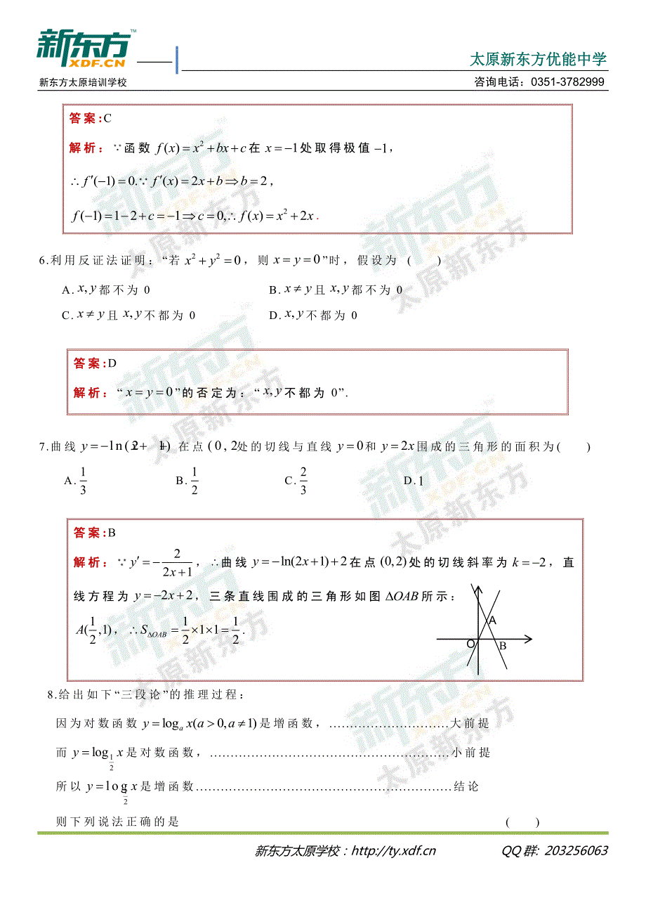 数学试卷分析（理科）_第2页