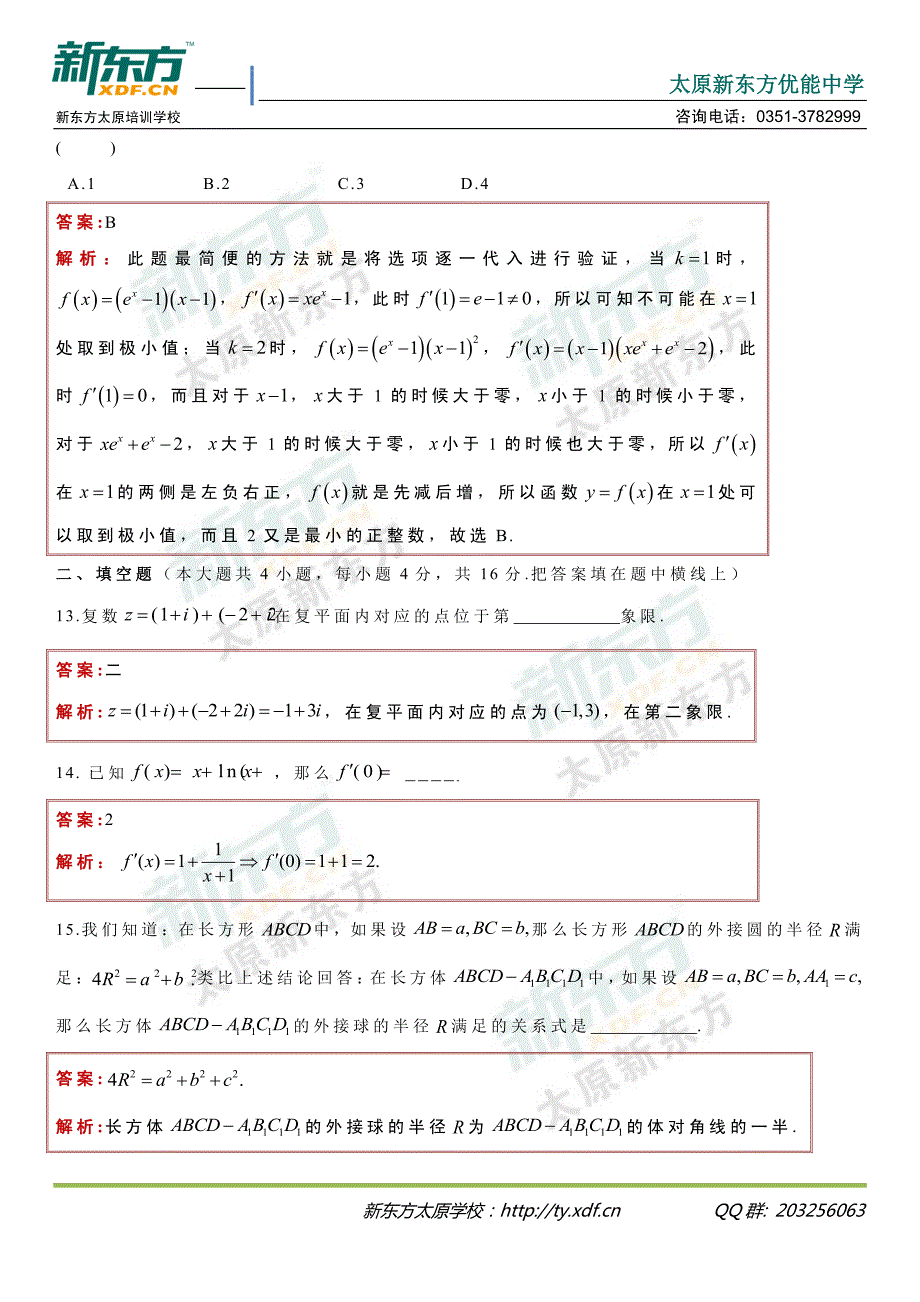 数学试卷分析（理科）_第4页