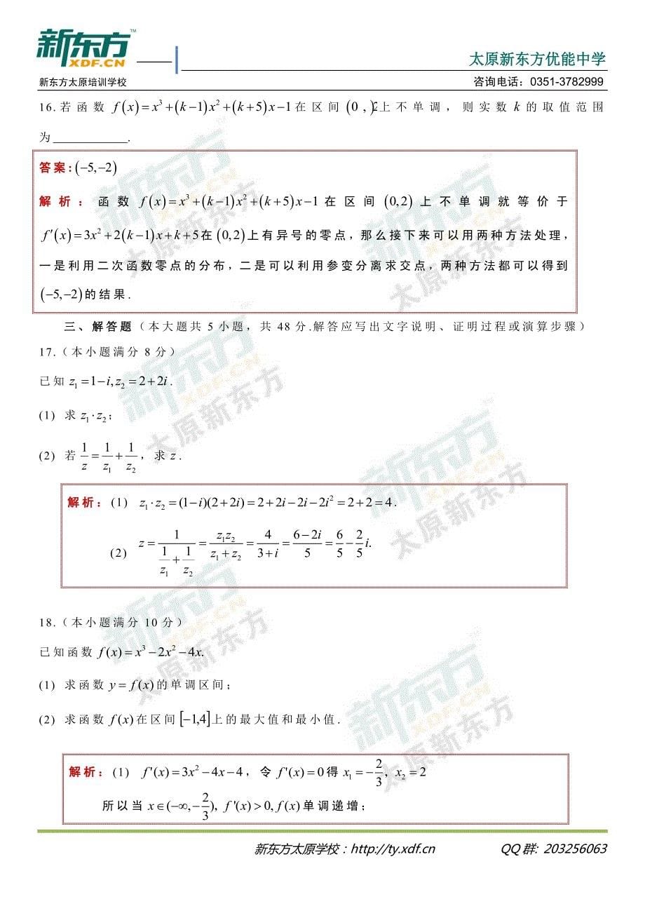 数学试卷分析（理科）_第5页