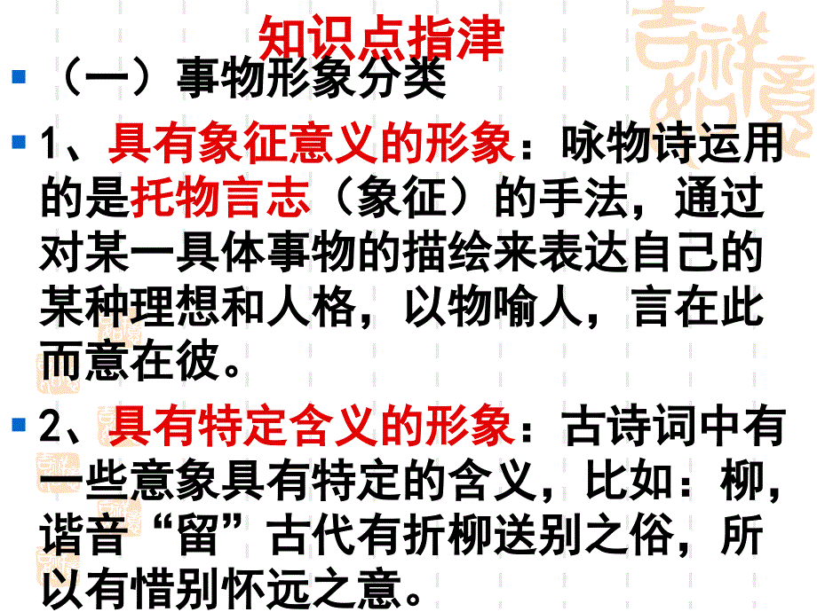 诗歌鉴赏之事物形象上课_第4页