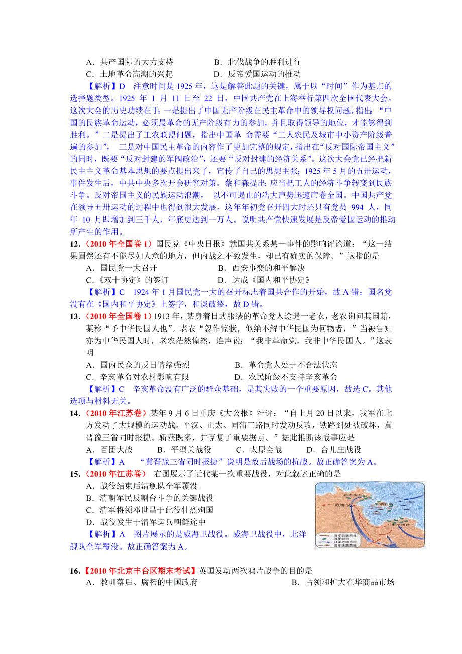 三、近代中国反侵略、求民主的潮流_第3页