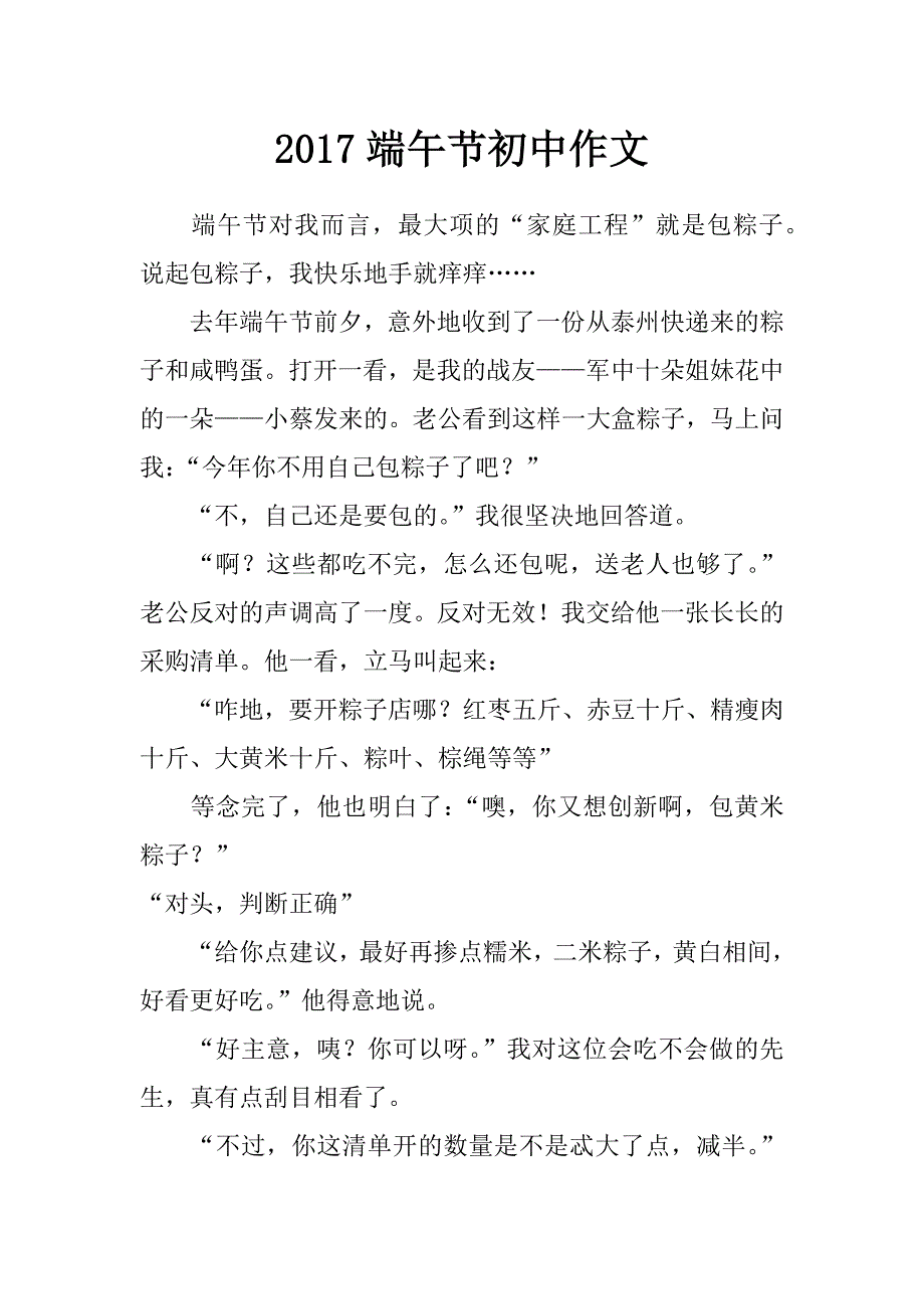 2017端午节初中作文_第1页