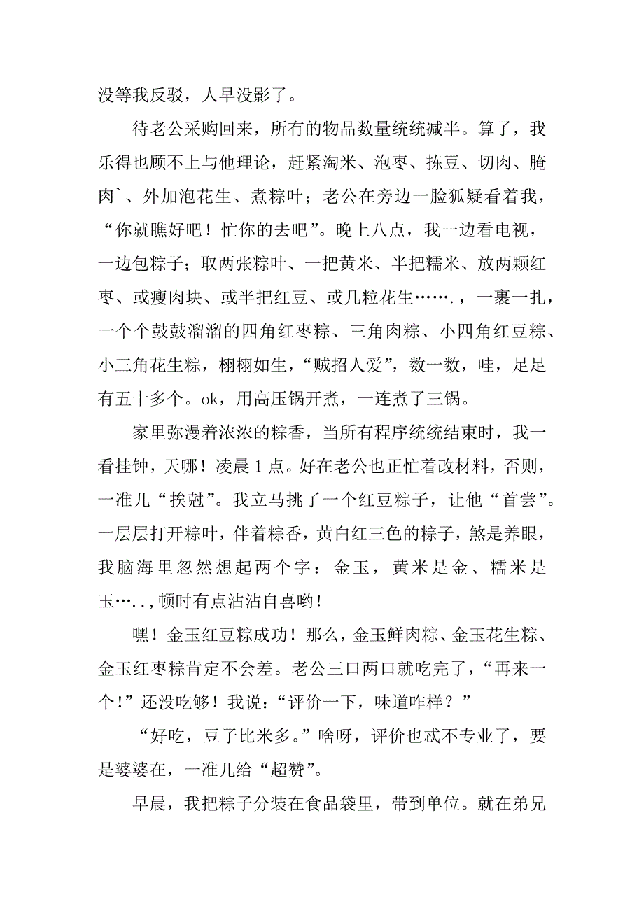 2017端午节初中作文_第2页