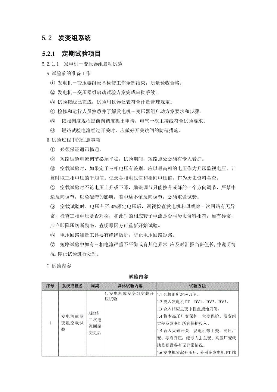 发变组及励磁系统试验_第1页