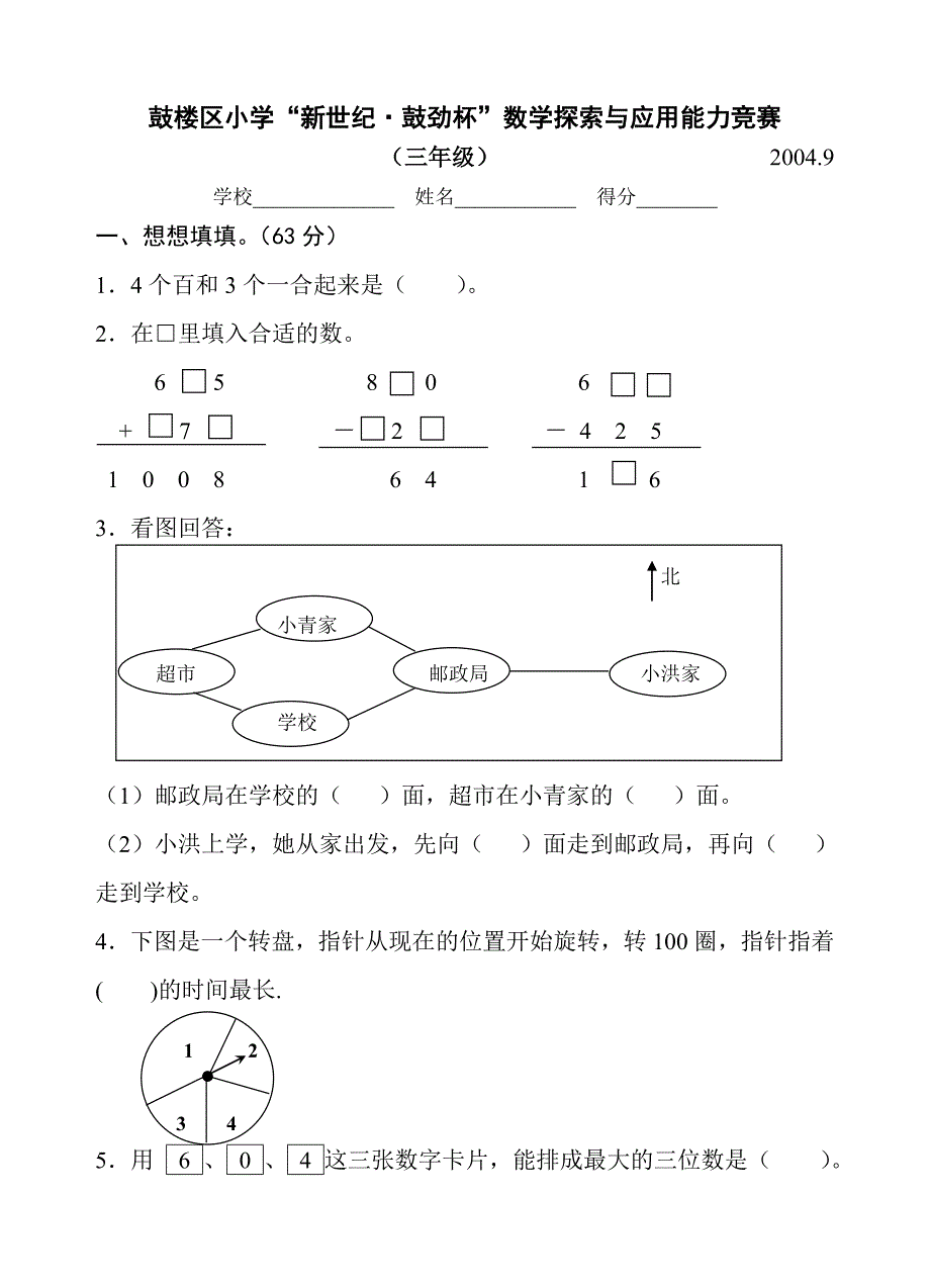 鼓楼区小学新世纪_第1页