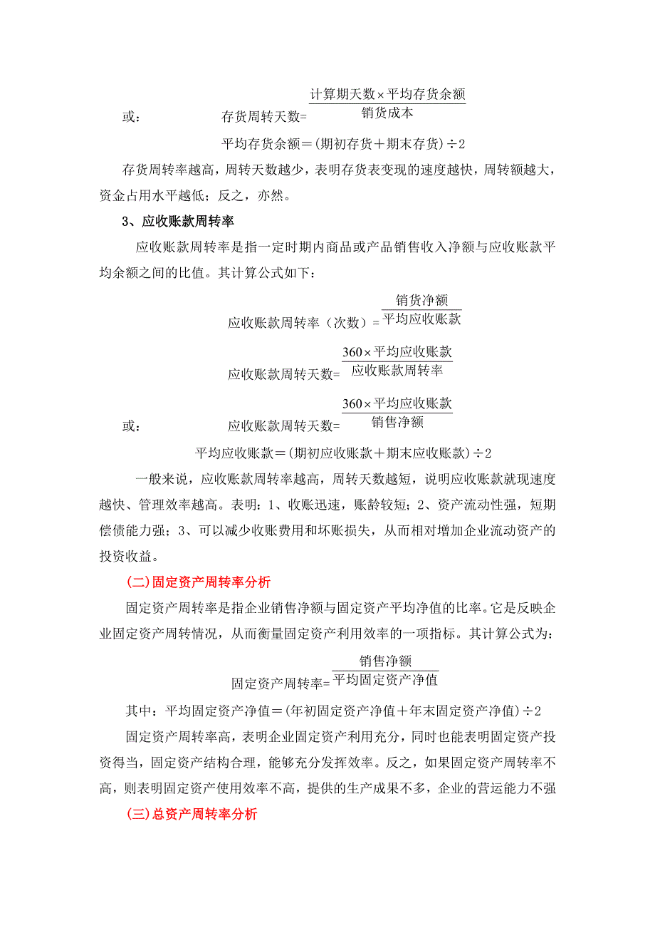 电大财务报表分析之营运能力分析_第2页